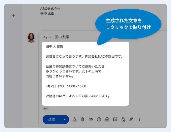 生成された文章を１クリックで貼り付け